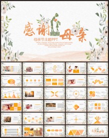 温馨亲情感恩母亲节动态PPT