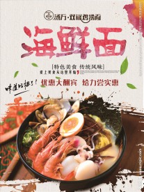 海鲜面