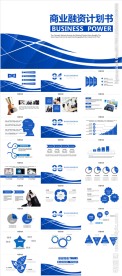 商业融资计划书PPT