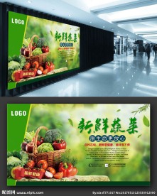 高清新鲜蔬菜海报