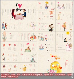 520婚礼相亲结婚纪念日PPT