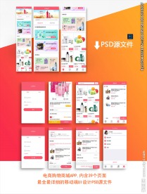 购物商城手机APP界面UI设计