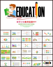 卡通清新教师说课教育教学公开课
