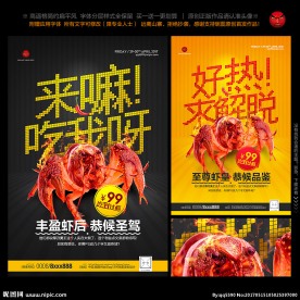 龙虾