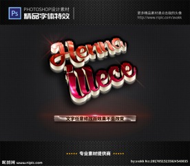 PS特效字体3D立体水晶样式