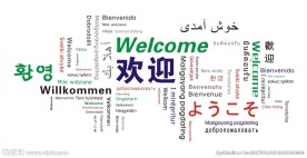 世界各国欢迎词语书写集合