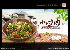 小炒肉