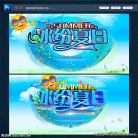 夏日