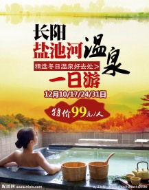 长阳盐池河温泉一日游