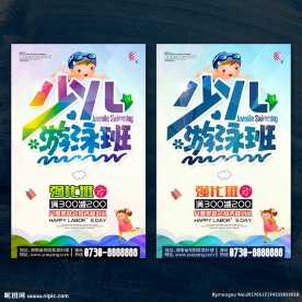 少儿游泳班