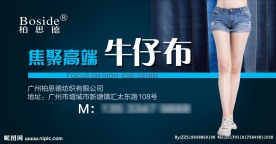 牛仔布广告