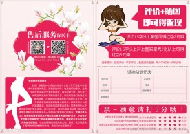 69DM单淘宝售后卡设计描述