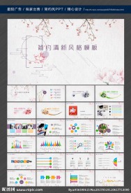 清新简约商务PPT模板