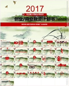 中国风背景融资计划书模板