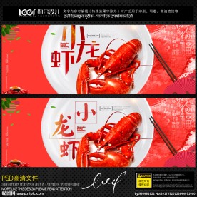 小龙虾