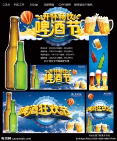 啤酒节
