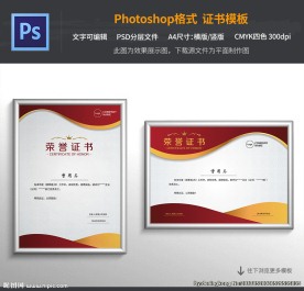 最新荣誉证书模板