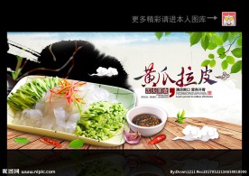黄瓜拉皮