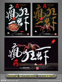 小龙虾