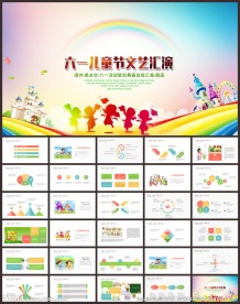 六一儿童节PPT