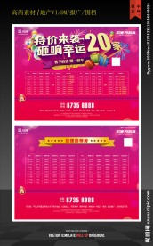 喜庆背景地产活动设计