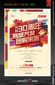 朦胧色块拼奏牛图案周年庆DM