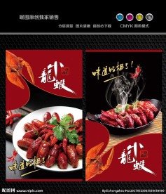小龙虾