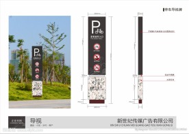 停车场指示牌