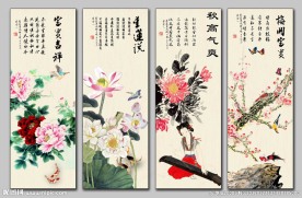 春夏秋冬