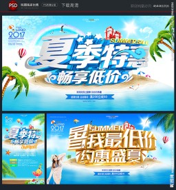 夏季