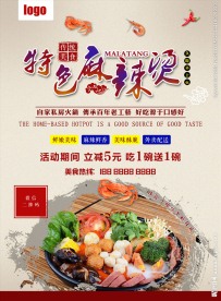 麻辣烫宣传单