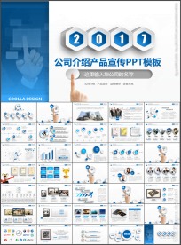公司介绍PPT产品介绍PPT企