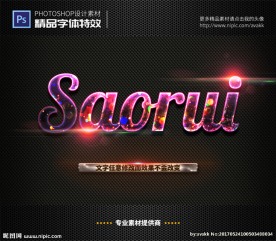 PSD字体特效七彩光耀样式