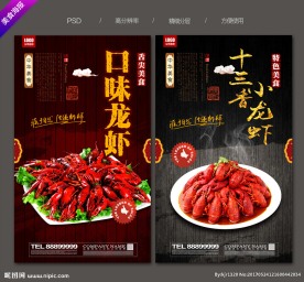 小龙虾