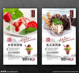 冰淇淋海报