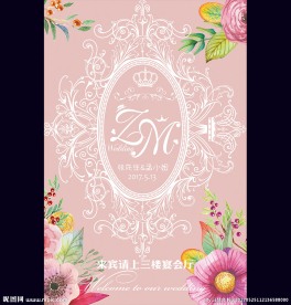裸粉花卉婚礼水牌迎宾牌背景设计