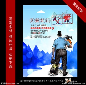 父亲节