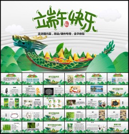 端午节PPT