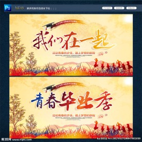 毕业季