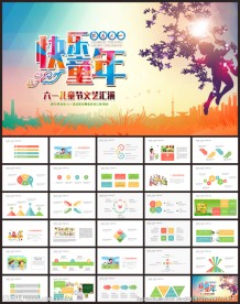 六一儿童节PPT