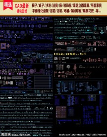 家居装饰CAD素材集