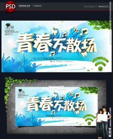 毕业季