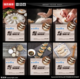 饺子