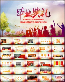 毕业典礼ppt动态模板