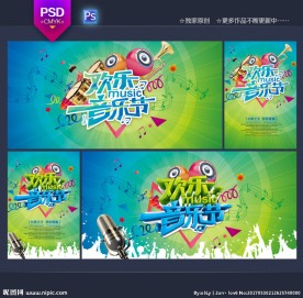 音乐节