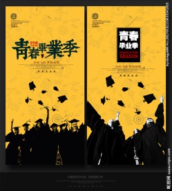毕业季