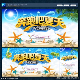 夏季促销