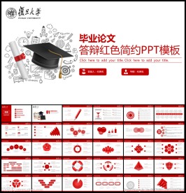 红色毕业论文答辩PPT模板