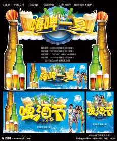 嗨啤一夏