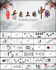 美食文化动态PPT模板